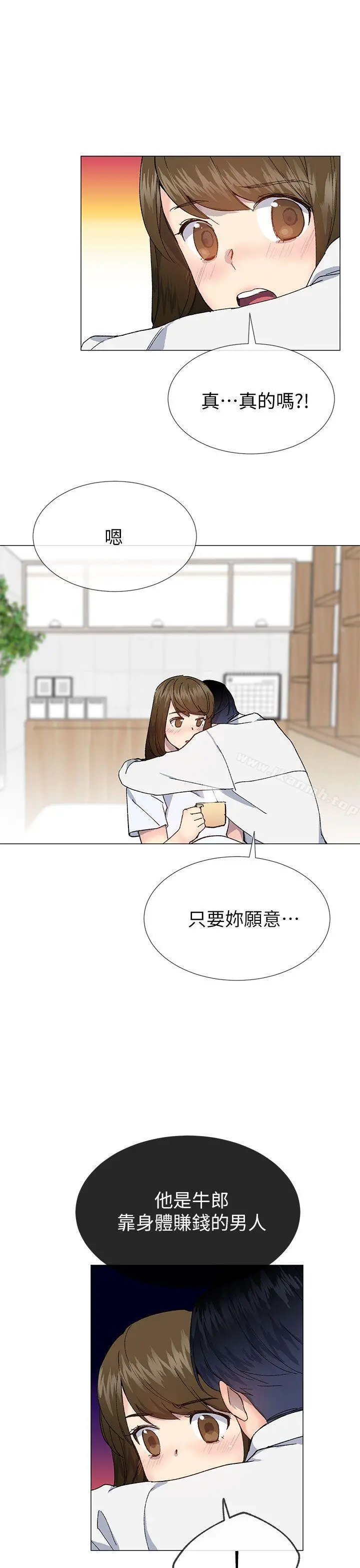 小一轮的纯爱女孩 第39话-只想着我们两个人 第25页