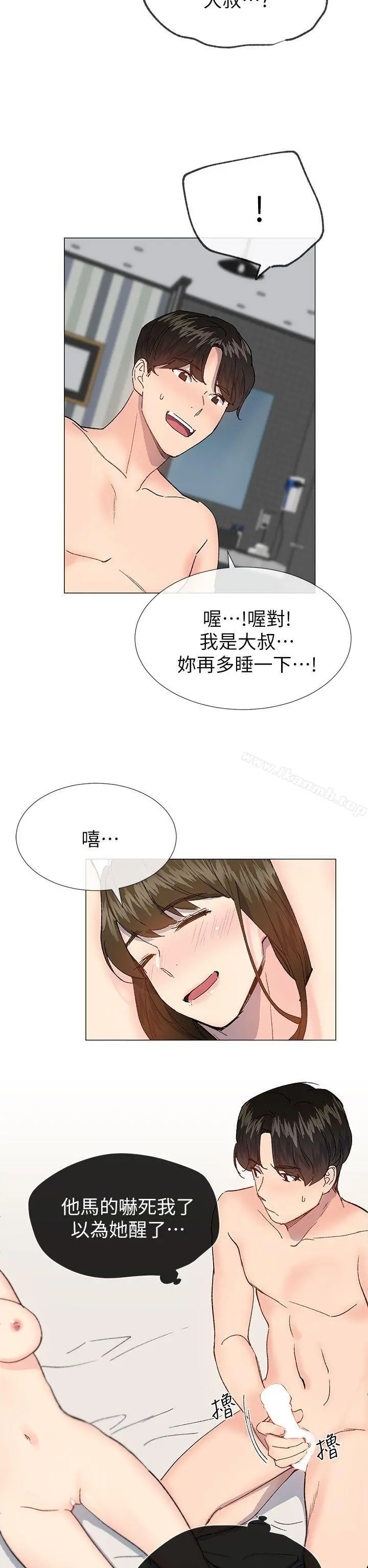 小一轮的纯爱女孩 第39话-只想着我们两个人 第14页
