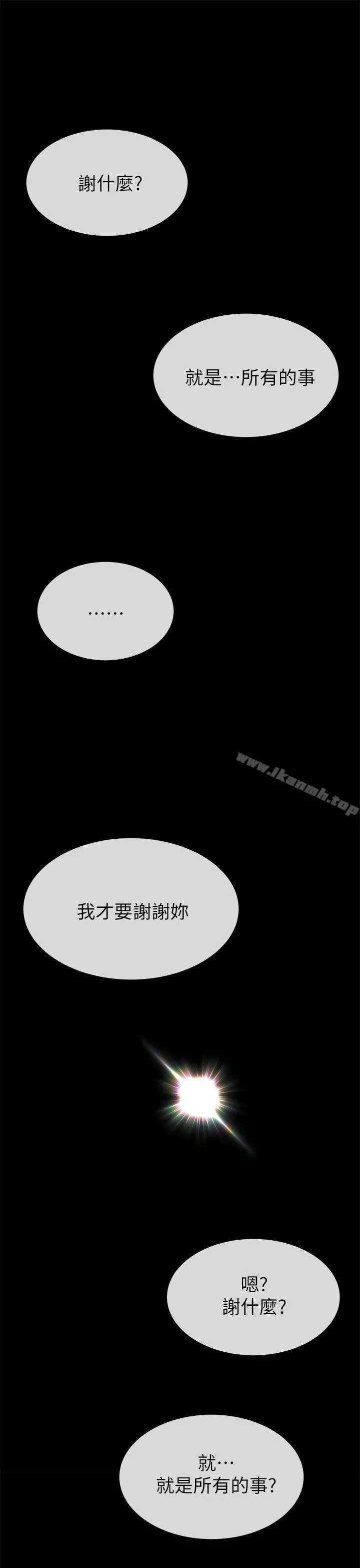 小一轮的纯爱女孩 第39话-只想着我们两个人 第19页