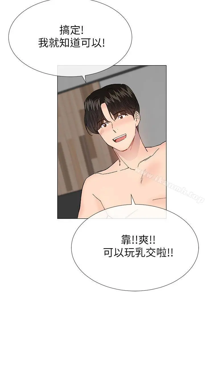 小一轮的纯爱女孩 第39话-只想着我们两个人 第6页