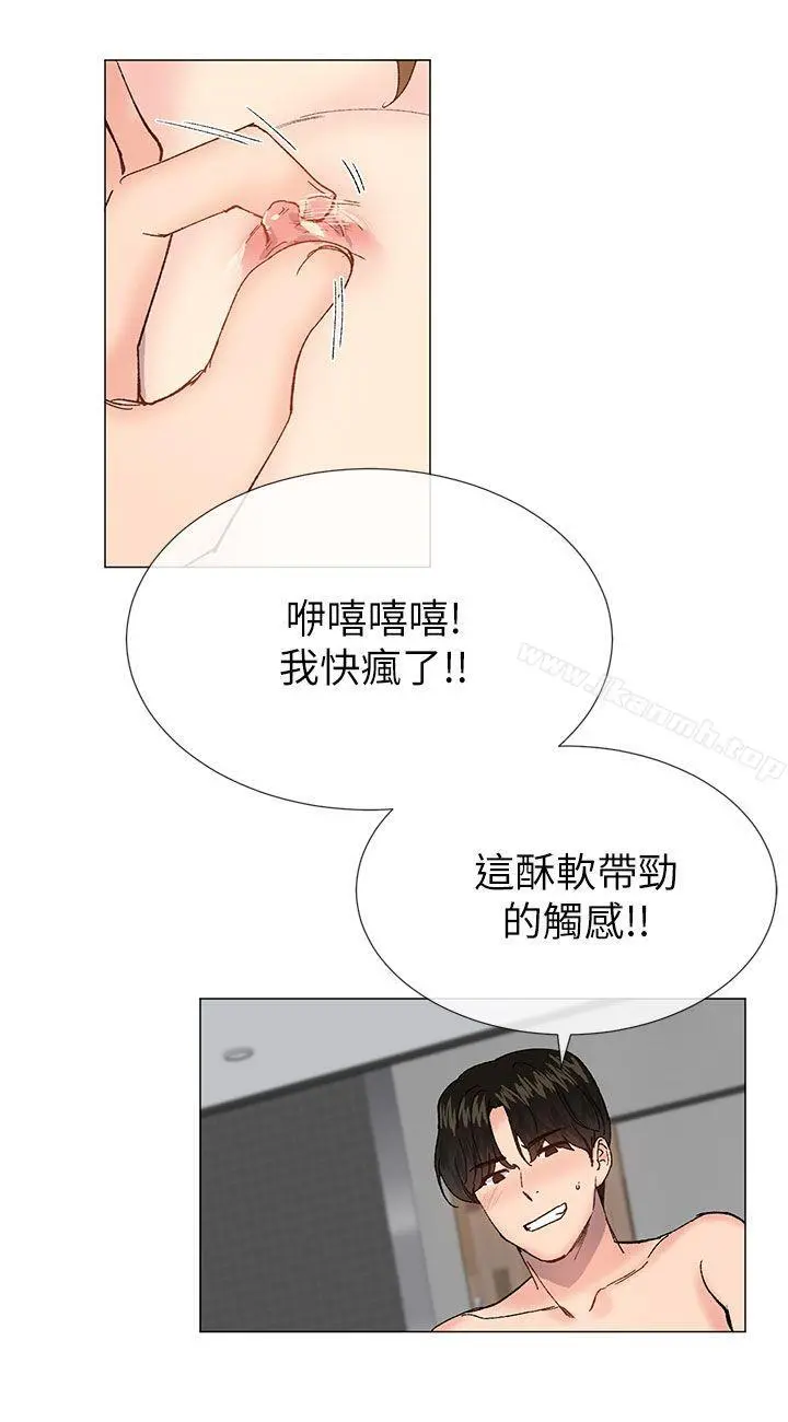 小一轮的纯爱女孩 第39话-只想着我们两个人 第9页