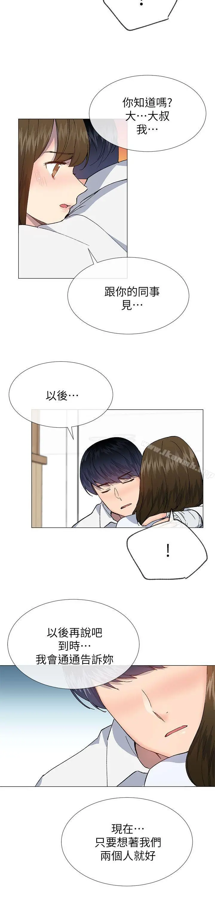 小一轮的纯爱女孩 第39话-只想着我们两个人 第26页