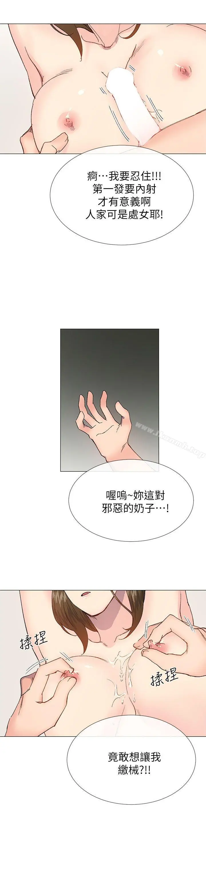 小一轮的纯爱女孩 第39话-只想着我们两个人 第8页
