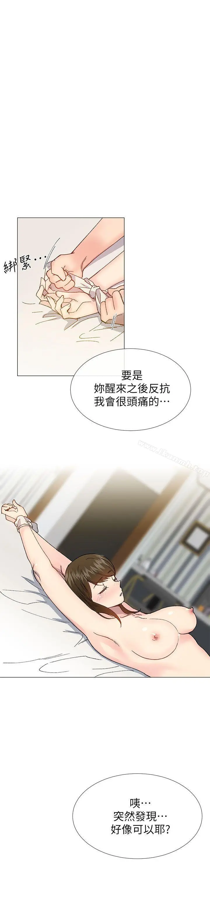 小一轮的纯爱女孩 第39话-只想着我们两个人 第4页