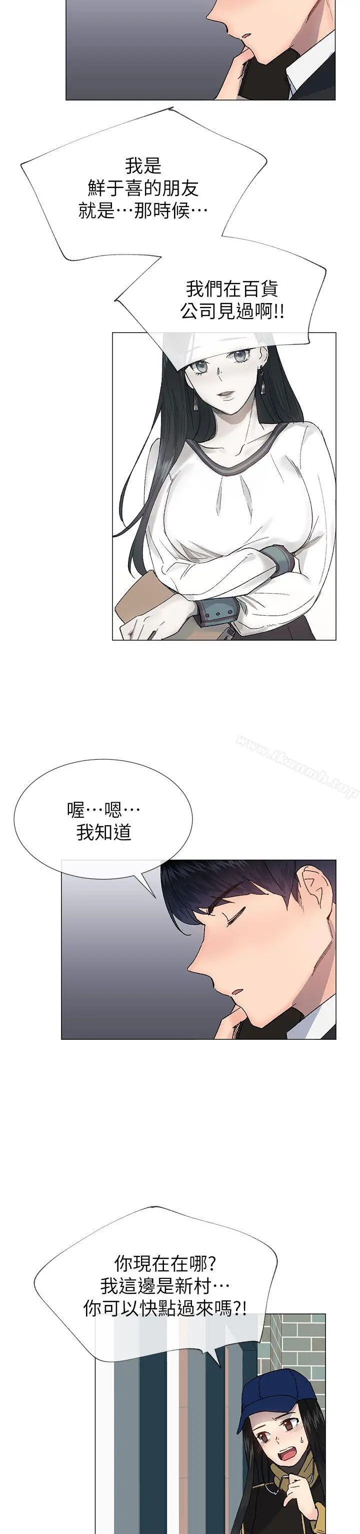 小一轮的纯爱女孩 第37话-牛郎大叔 第29页
