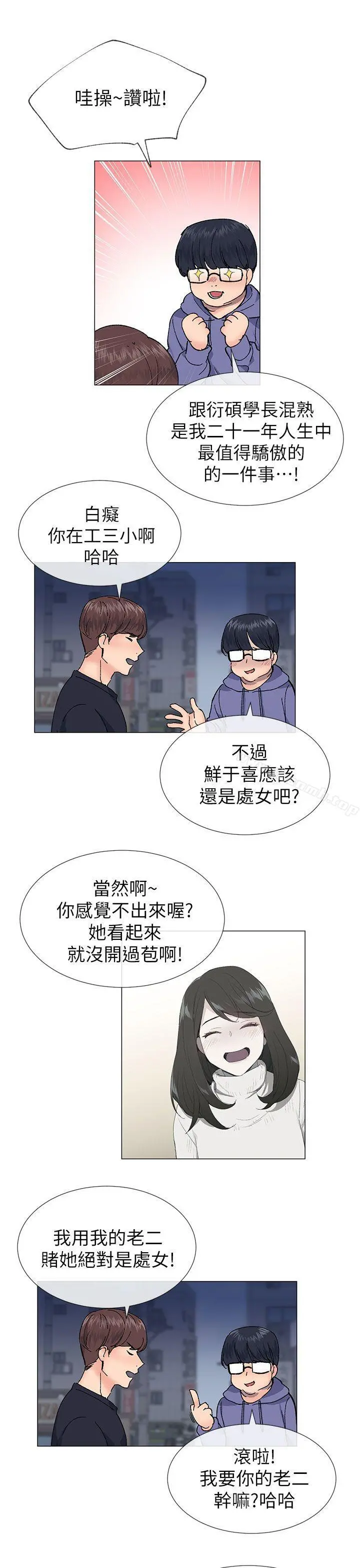 小一轮的纯爱女孩 第37话-牛郎大叔 第16页