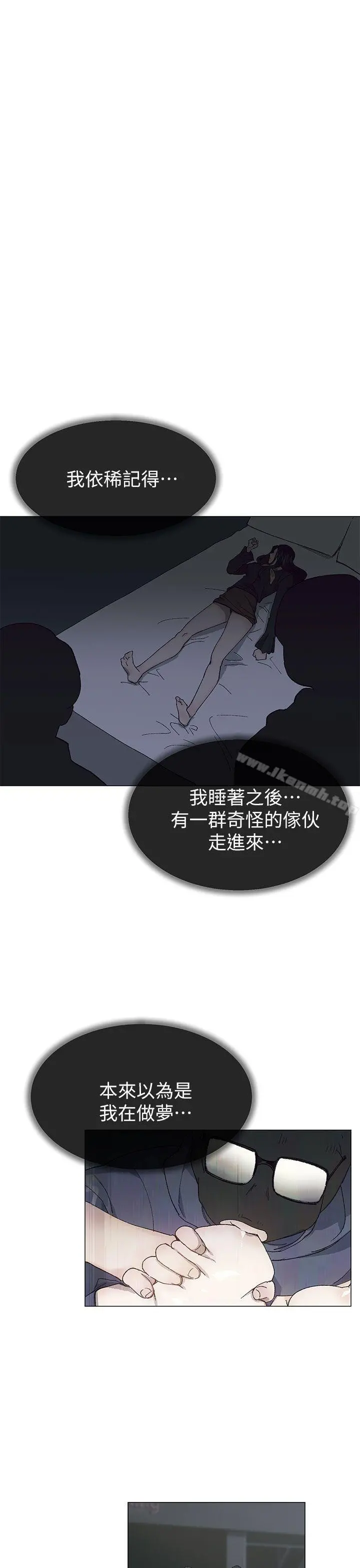 小一轮的纯爱女孩 第37话-牛郎大叔 第4页
