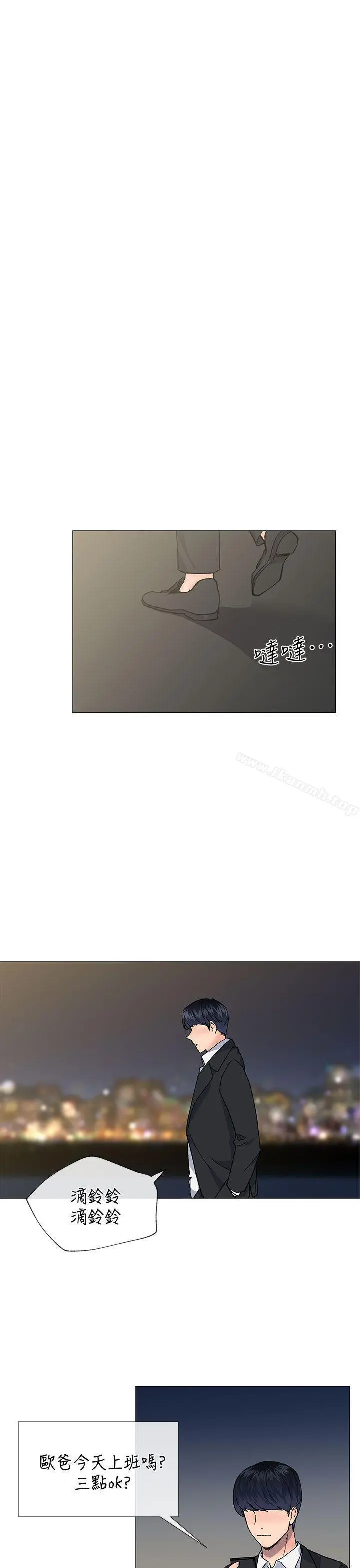 小一轮的纯爱女孩 第37话-牛郎大叔 第25页