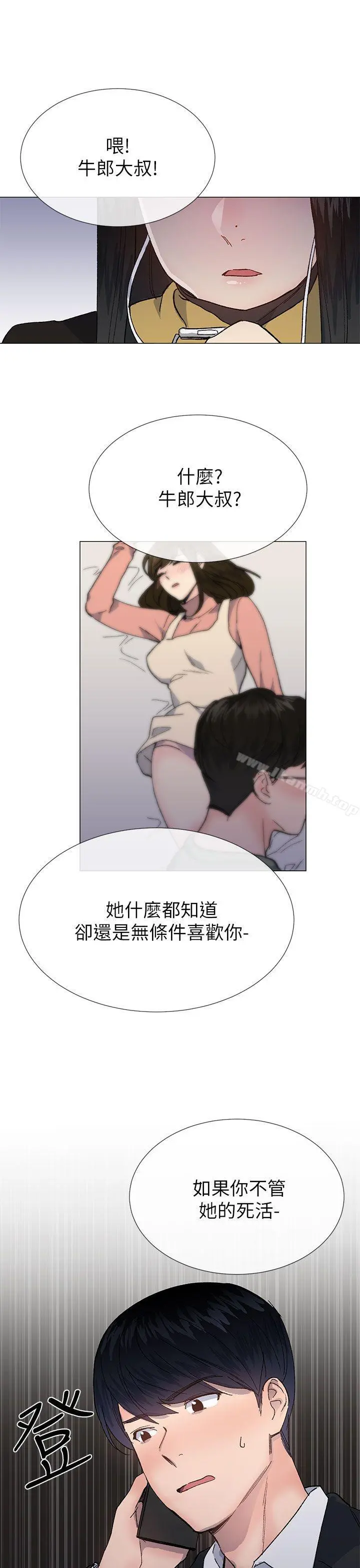小一轮的纯爱女孩 第37话-牛郎大叔 第34页