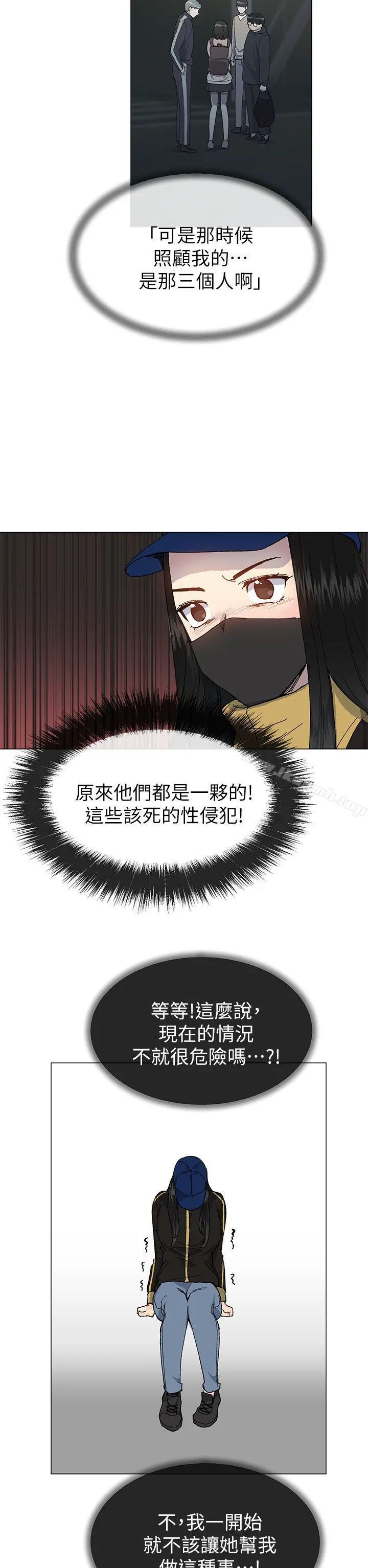 小一轮的纯爱女孩 第37话-牛郎大叔 第5页