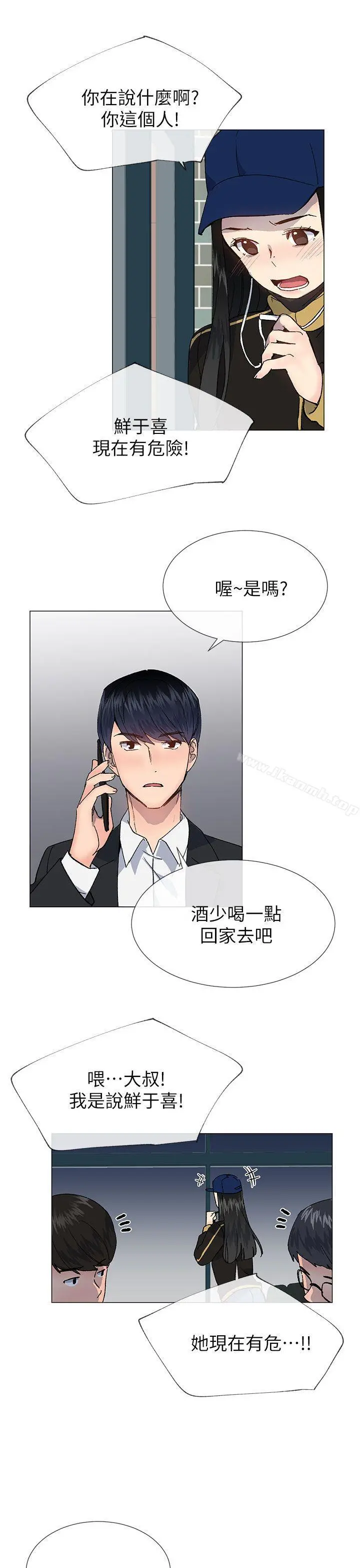 小一轮的纯爱女孩 第37话-牛郎大叔 第31页