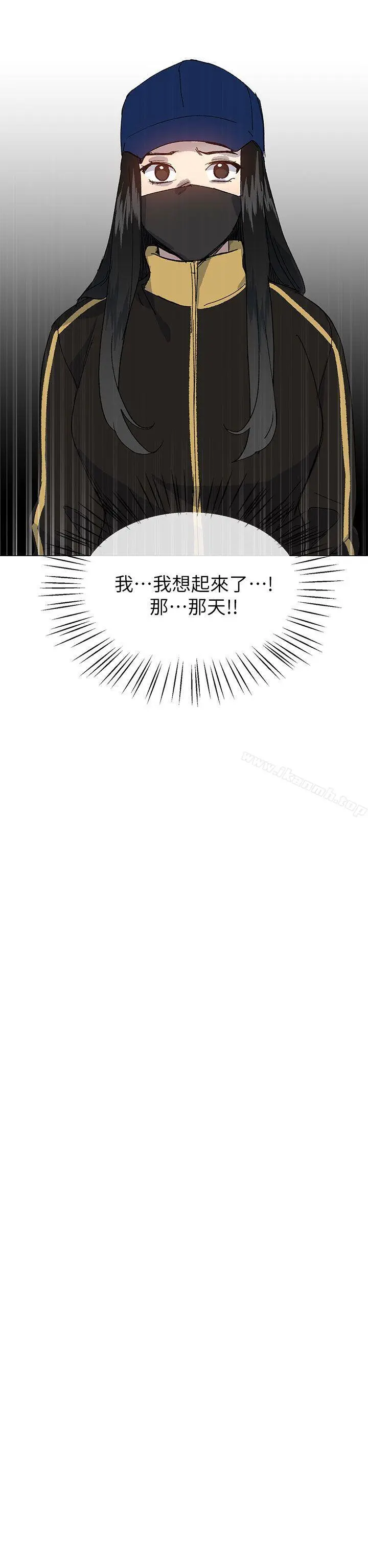 小一轮的纯爱女孩 第37话-牛郎大叔 第2页