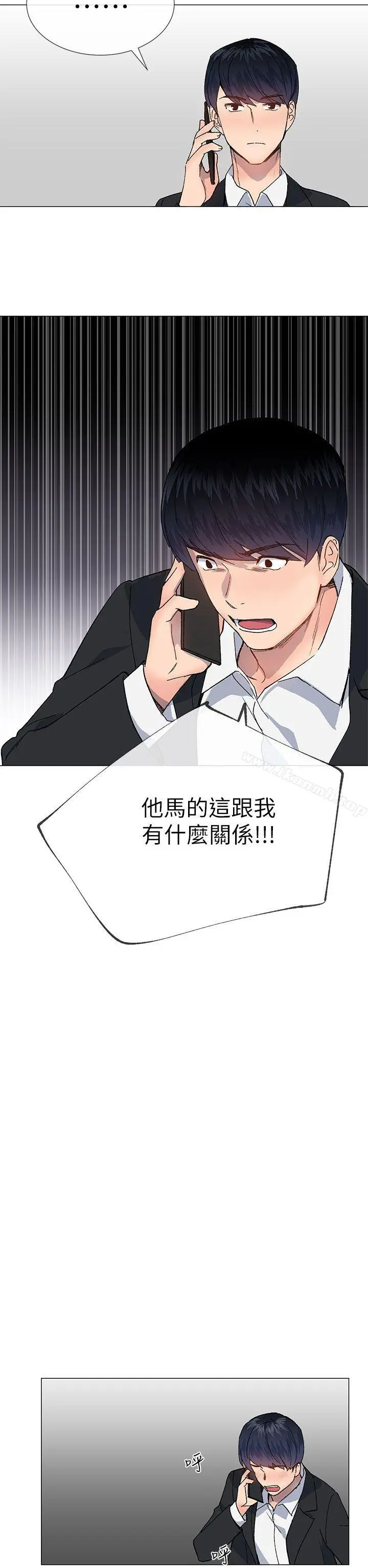 小一轮的纯爱女孩 第37话-牛郎大叔 第32页