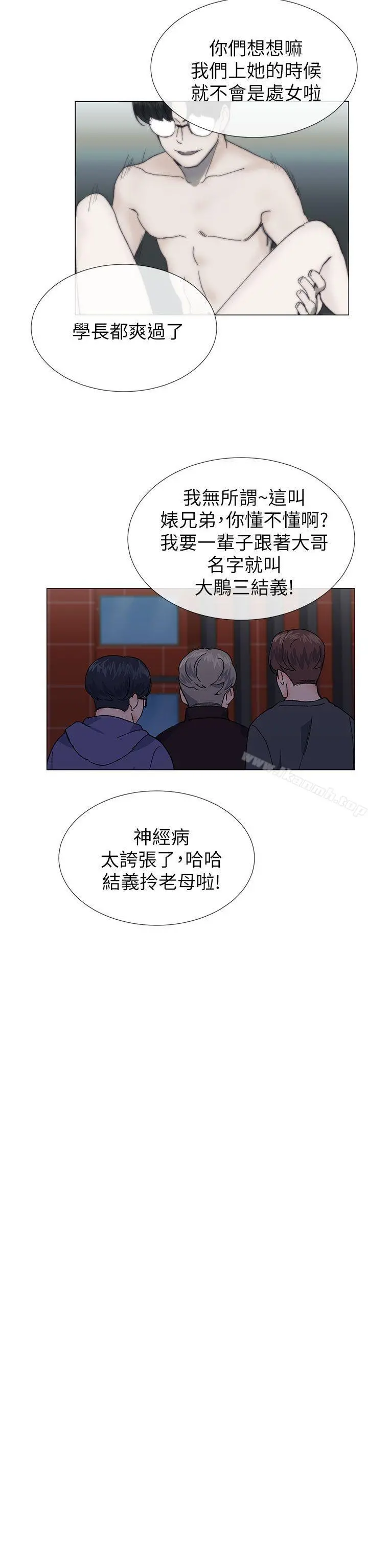 小一轮的纯爱女孩 第37话-牛郎大叔 第17页