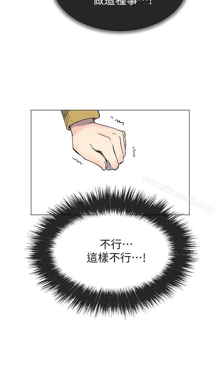 小一轮的纯爱女孩 第37话-牛郎大叔 第6页