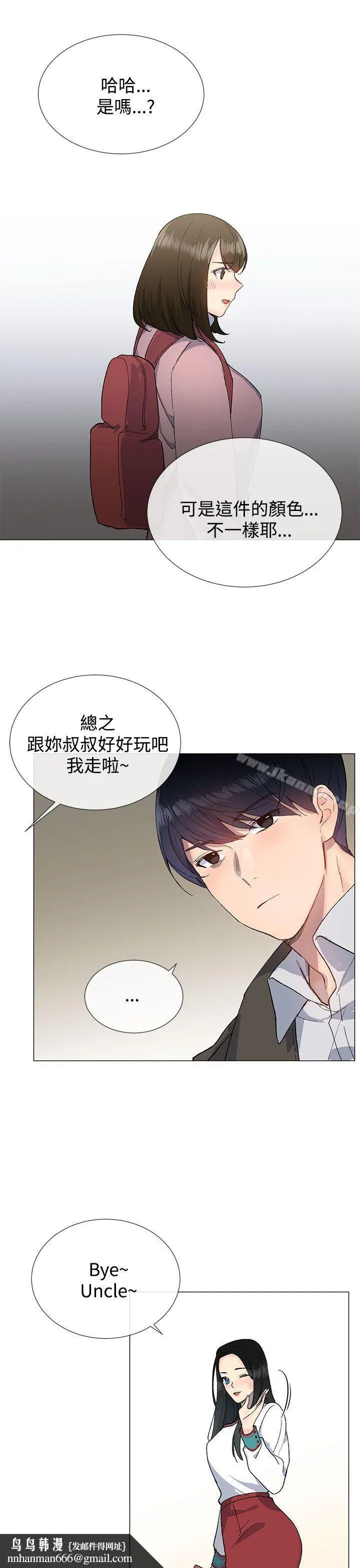 小一轮的纯爱女孩 第10话 第19页