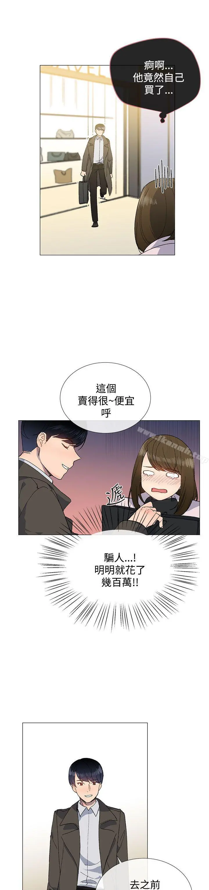 小一轮的纯爱女孩 第10话 第29页