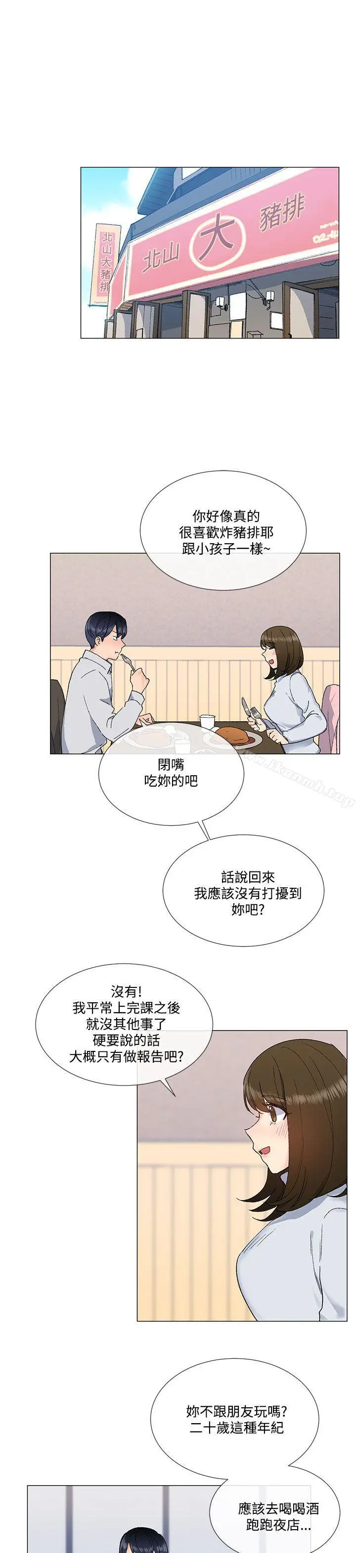 小一轮的纯爱女孩 第10话 第4页