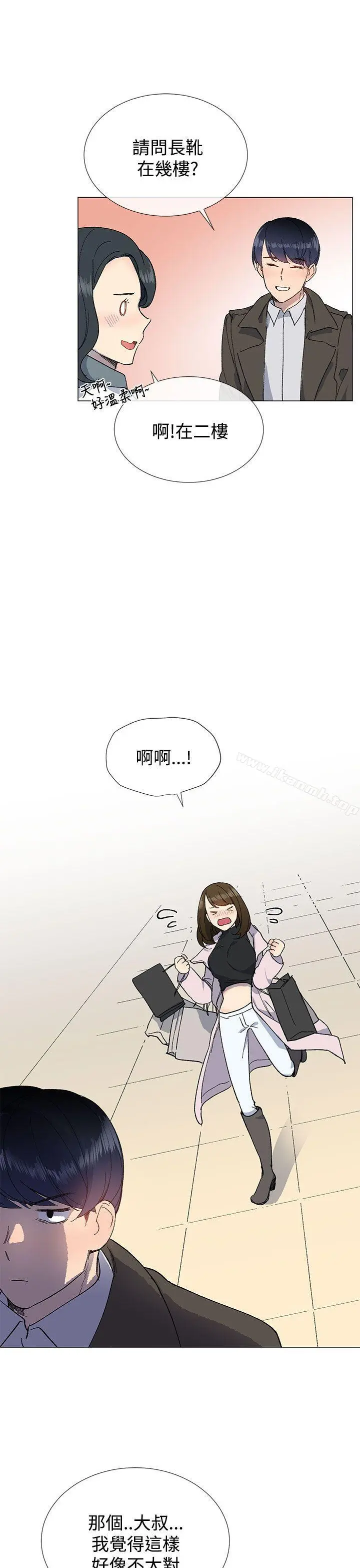 小一轮的纯爱女孩 第10话 第25页