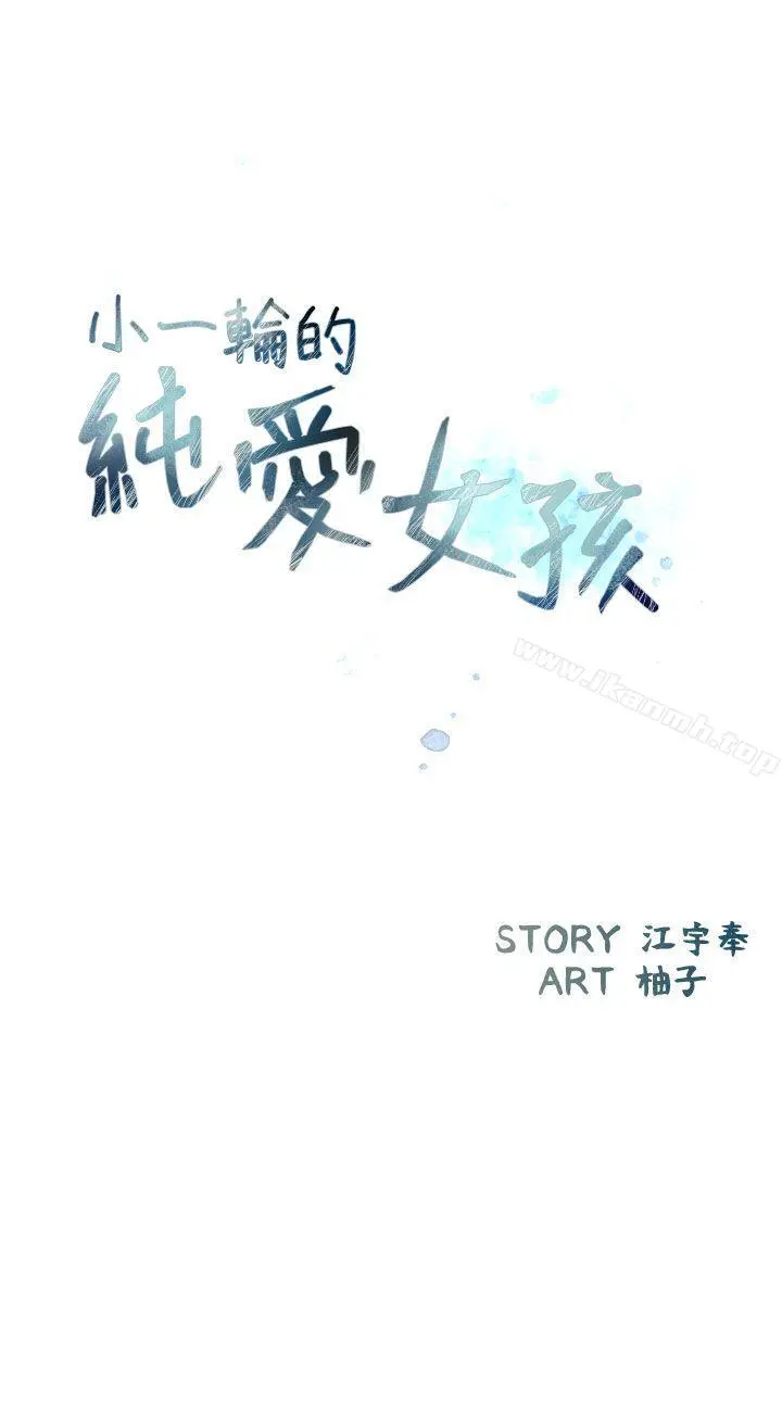 小一轮的纯爱女孩 第10话 第3页