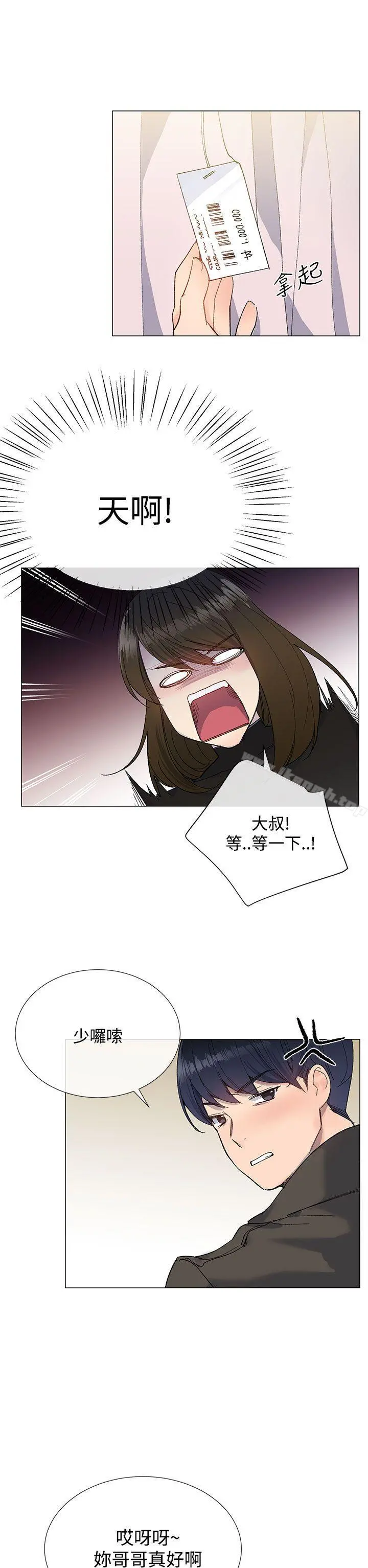 小一轮的纯爱女孩 第10话 第23页