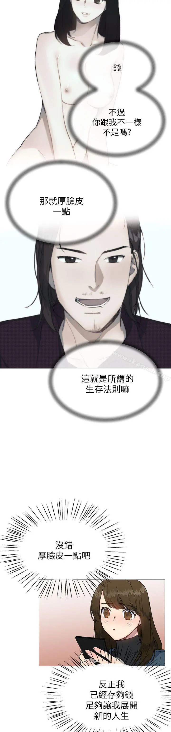 小一轮的纯爱女孩 第16话 第20页