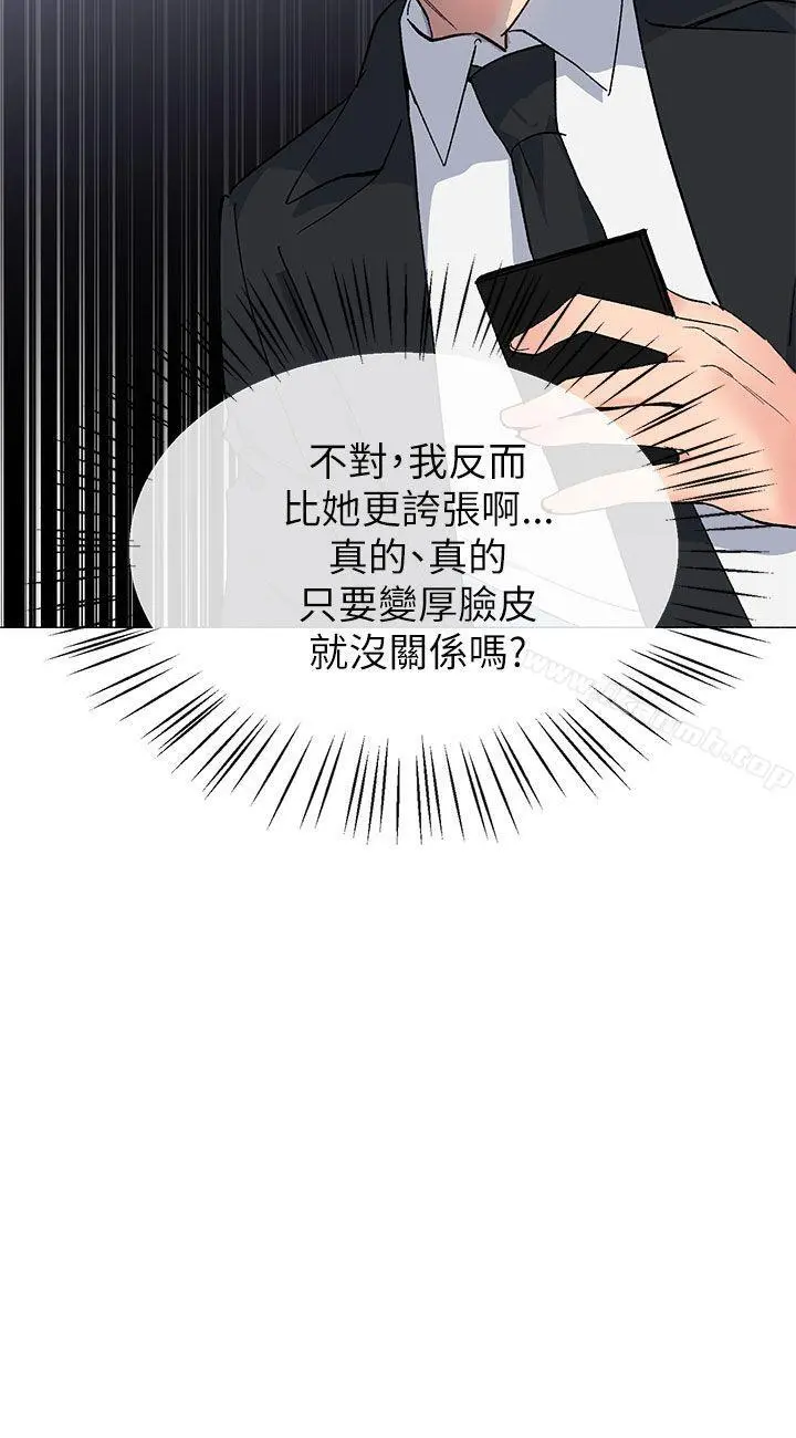 小一轮的纯爱女孩 第16话 第27页