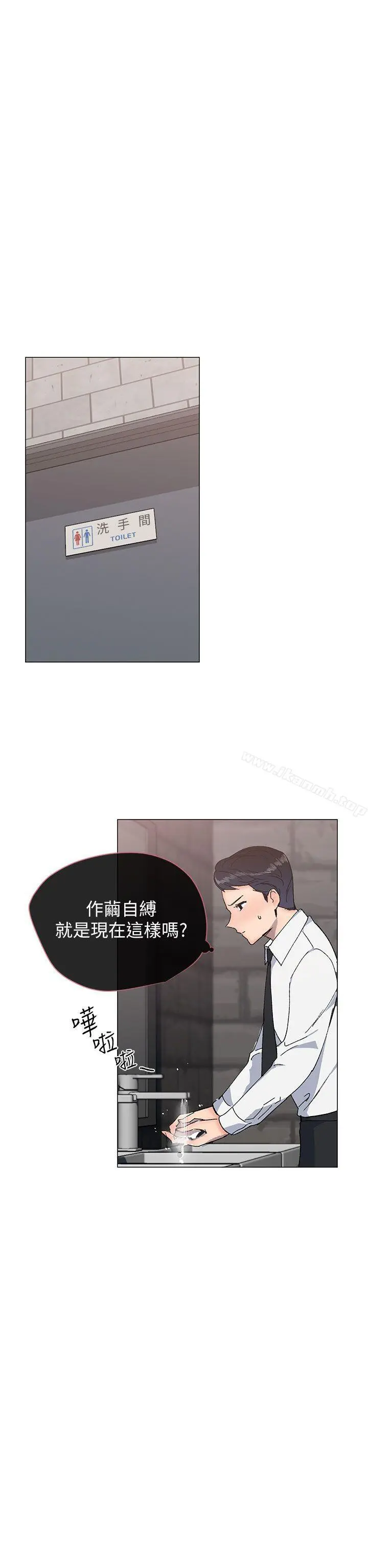 小一轮的纯爱女孩 第16话 第11页