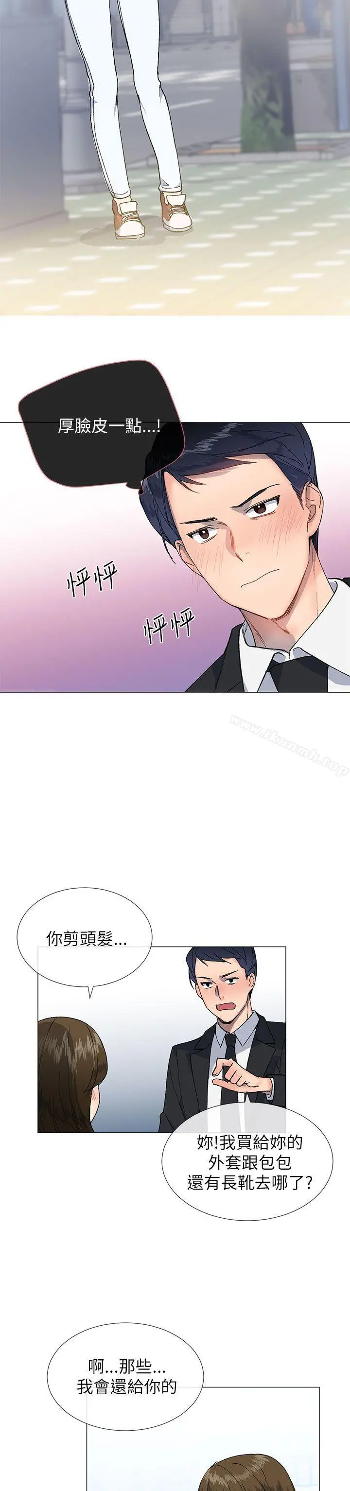 小一轮的纯爱女孩 第16话 第5页