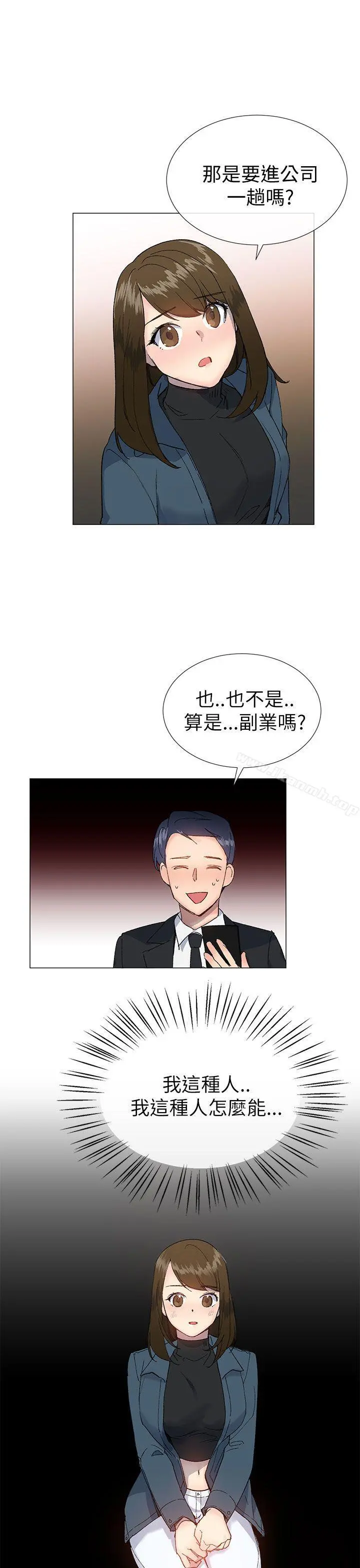 小一轮的纯爱女孩 第16话 第28页