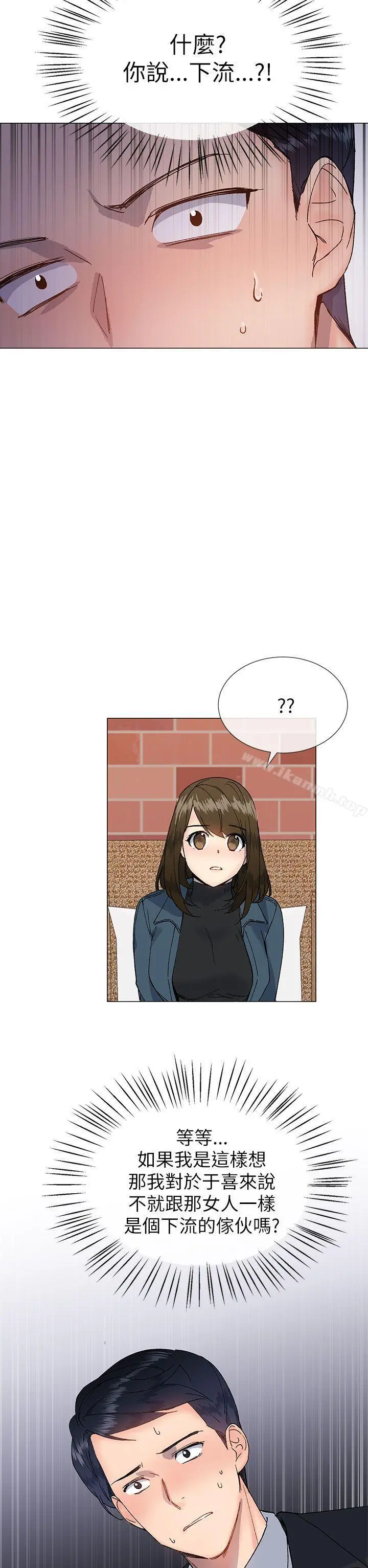 小一轮的纯爱女孩 第16话 第26页