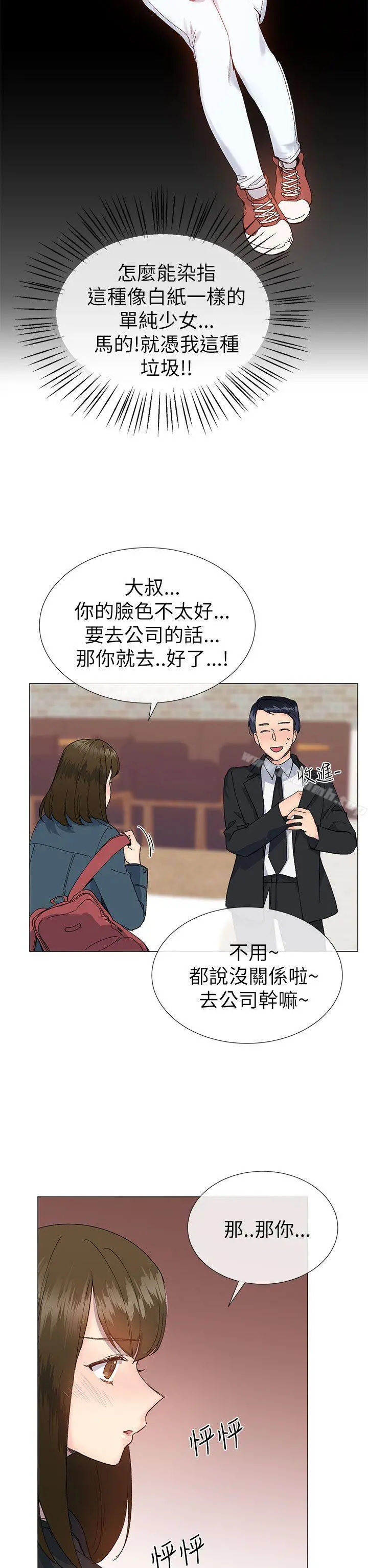 小一轮的纯爱女孩 第16话 第29页