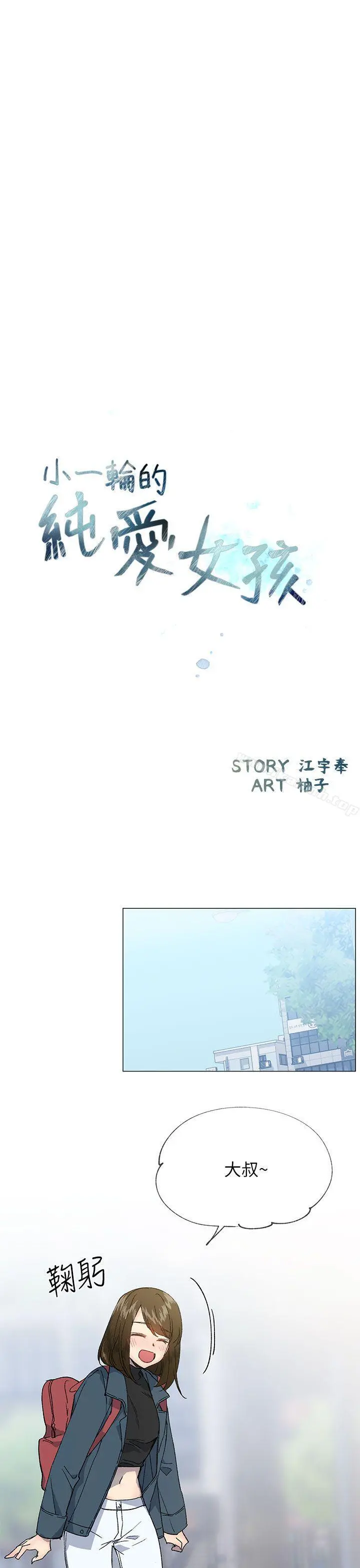 小一轮的纯爱女孩 第16话 第4页