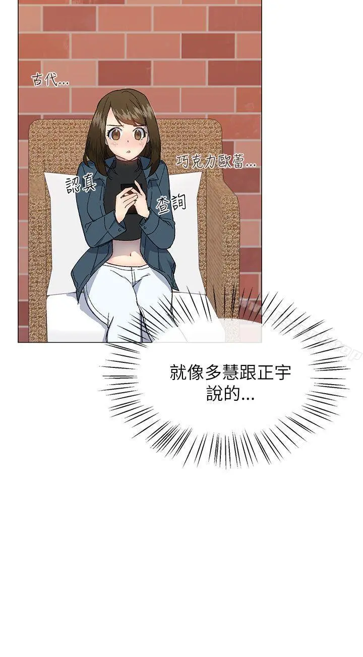 小一轮的纯爱女孩 第16话 第18页