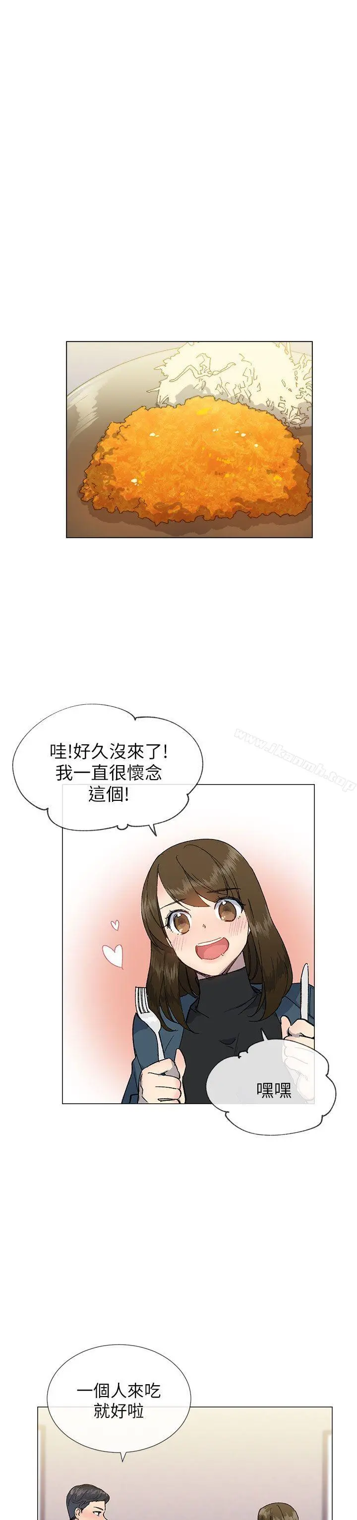 小一轮的纯爱女孩 第16话 第8页