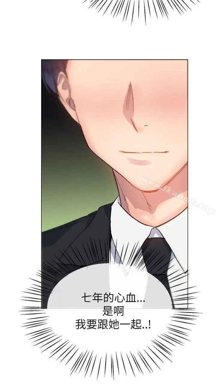 小一轮的纯爱女孩 第16话 第21页
