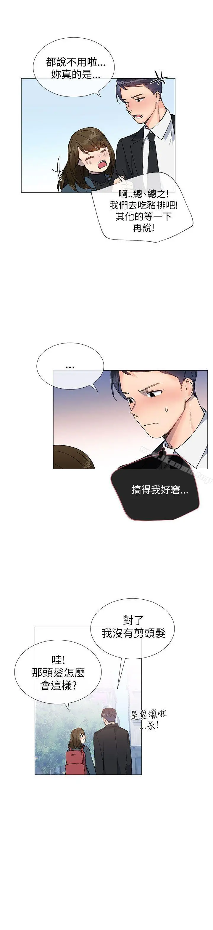 小一轮的纯爱女孩 第16话 第7页