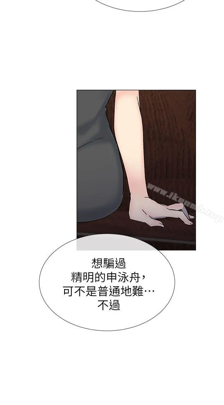 小一轮的纯爱女孩 第35话-所以妳才那样说的吗? 第15页