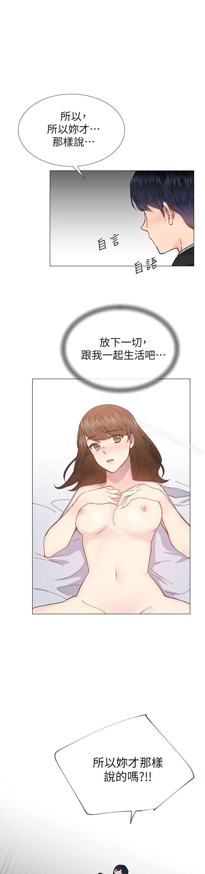 小一轮的纯爱女孩 第35话-所以妳才那样说的吗? 第23页
