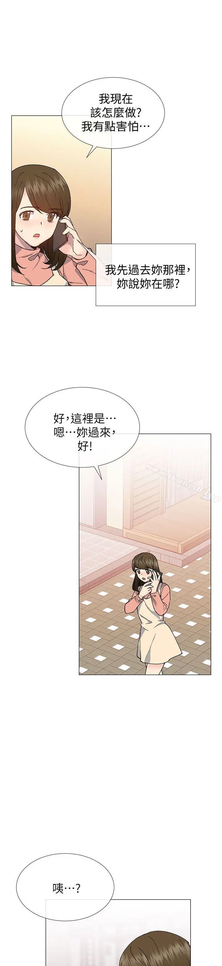 小一轮的纯爱女孩 第35话-所以妳才那样说的吗? 第31页