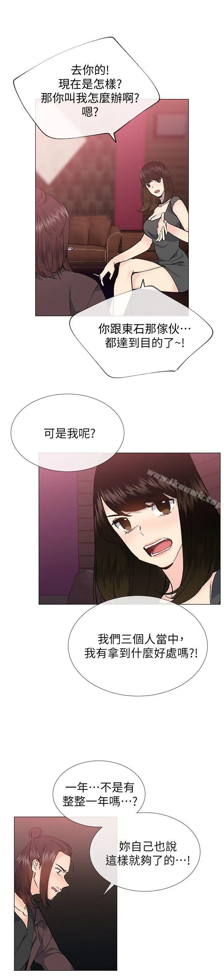 小一轮的纯爱女孩 第35话-所以妳才那样说的吗? 第7页