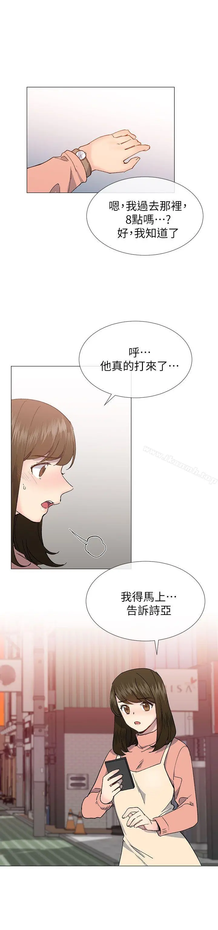 小一轮的纯爱女孩 第35话-所以妳才那样说的吗? 第29页