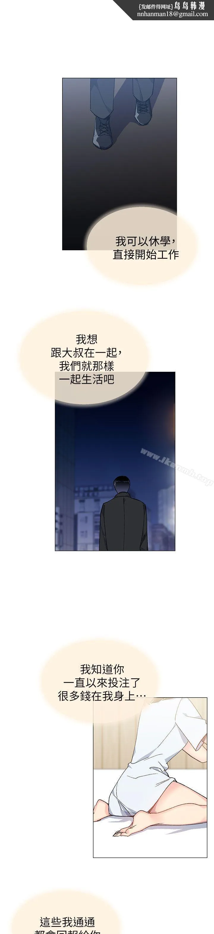 小一轮的纯爱女孩 第35话-所以妳才那样说的吗? 第1页