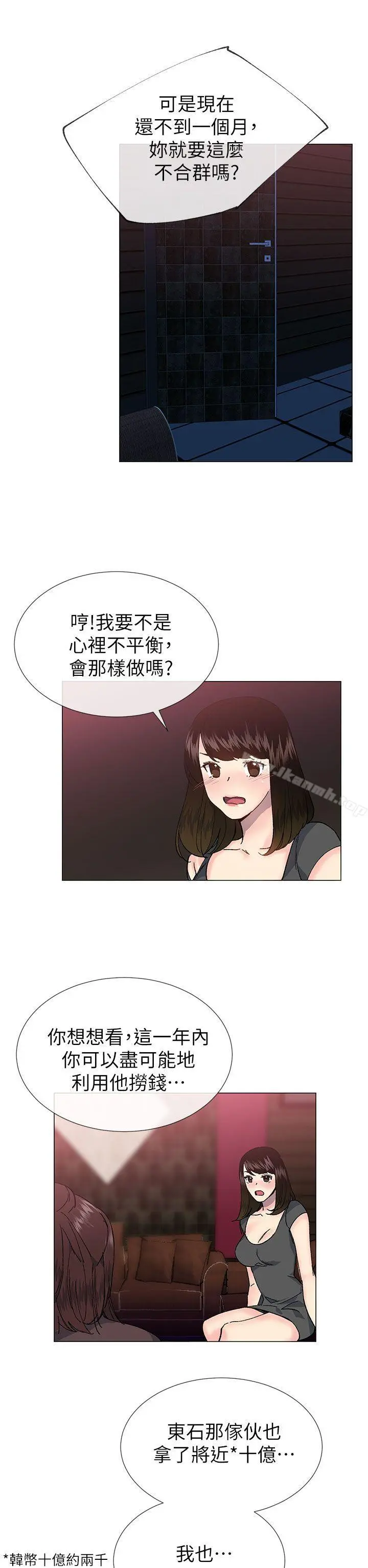 小一轮的纯爱女孩 第35话-所以妳才那样说的吗? 第8页