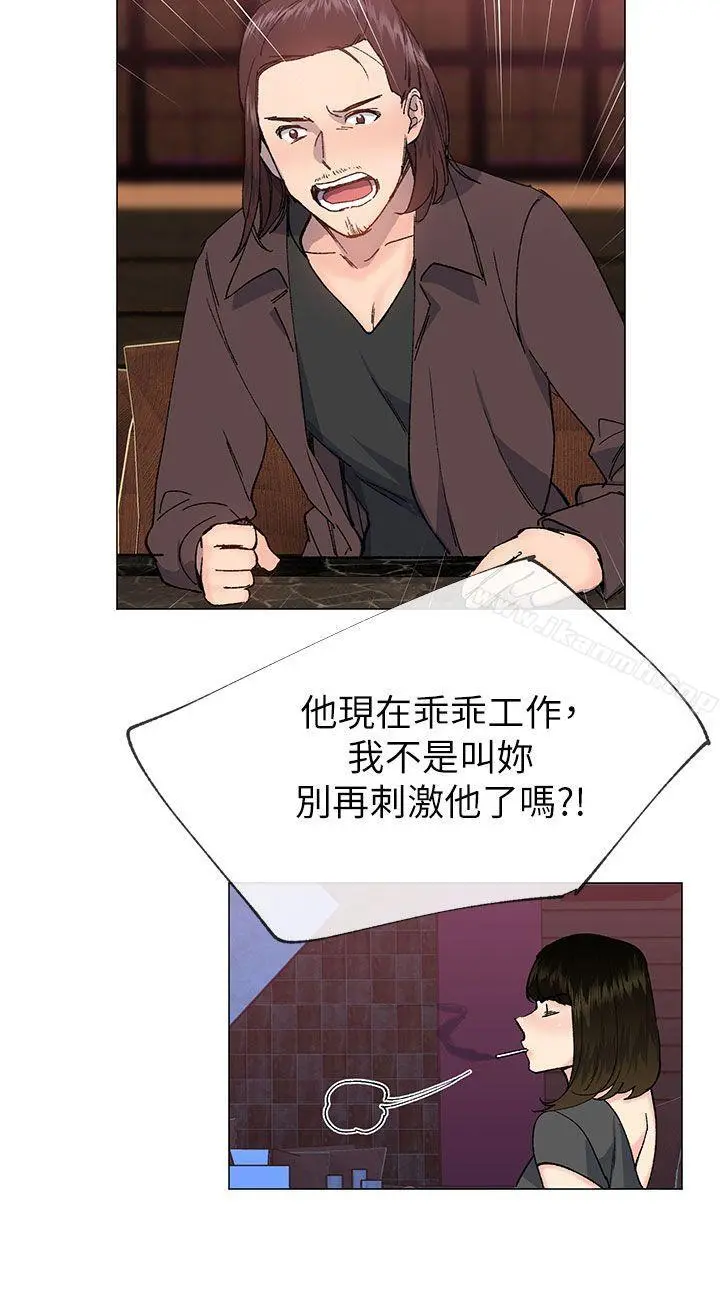 小一轮的纯爱女孩 第35话-所以妳才那样说的吗? 第6页