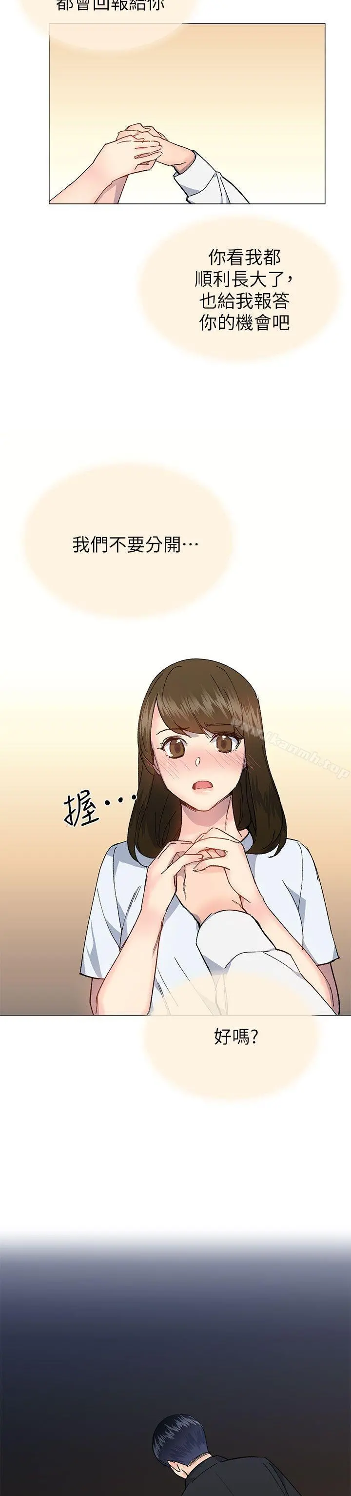 小一轮的纯爱女孩 第35话-所以妳才那样说的吗? 第2页