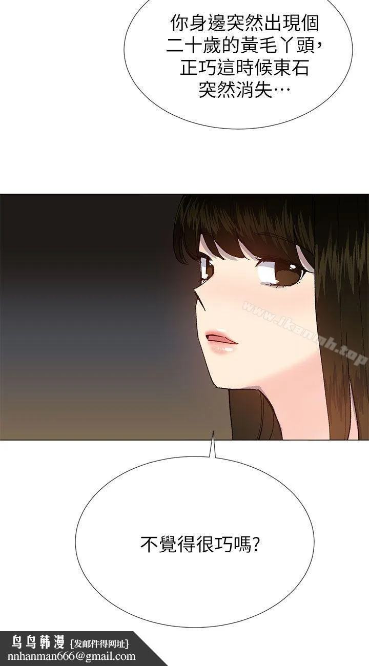 小一轮的纯爱女孩 第35话-所以妳才那样说的吗? 第18页