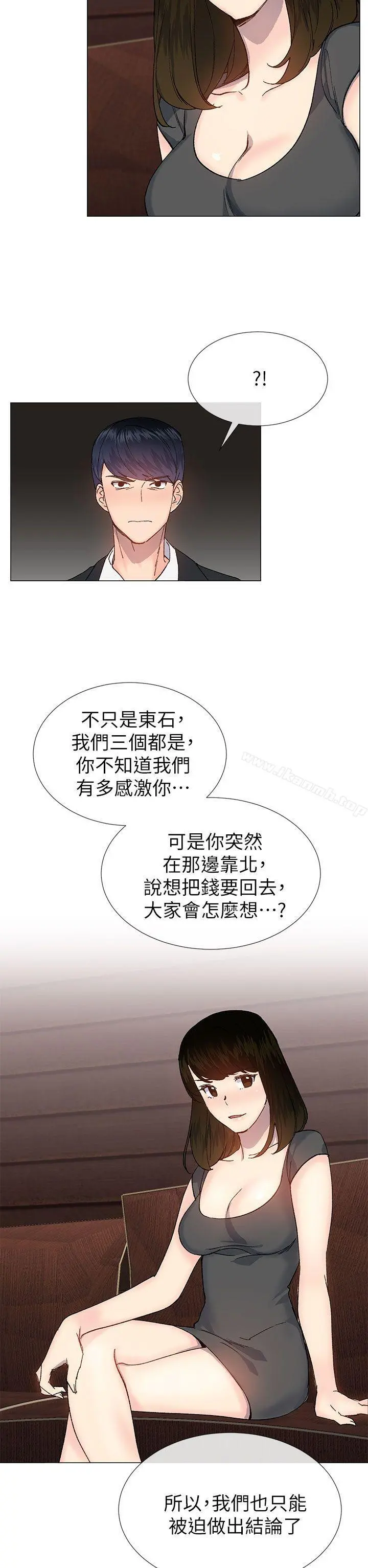 小一轮的纯爱女孩 第35话-所以妳才那样说的吗? 第14页