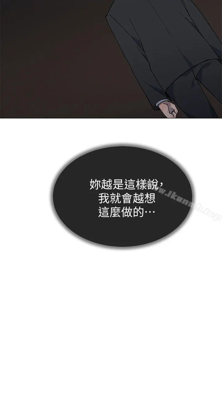 小一轮的纯爱女孩 第35话-所以妳才那样说的吗? 第3页