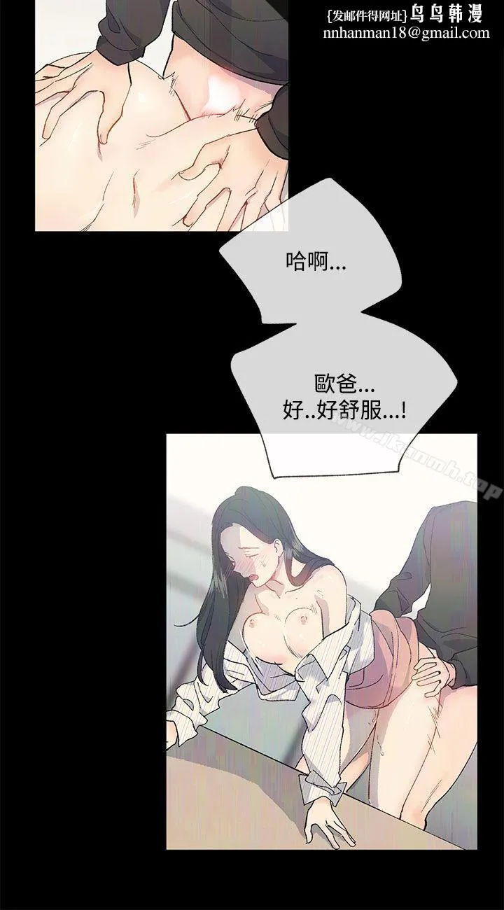 小一轮的纯爱女孩 第13话 第17页